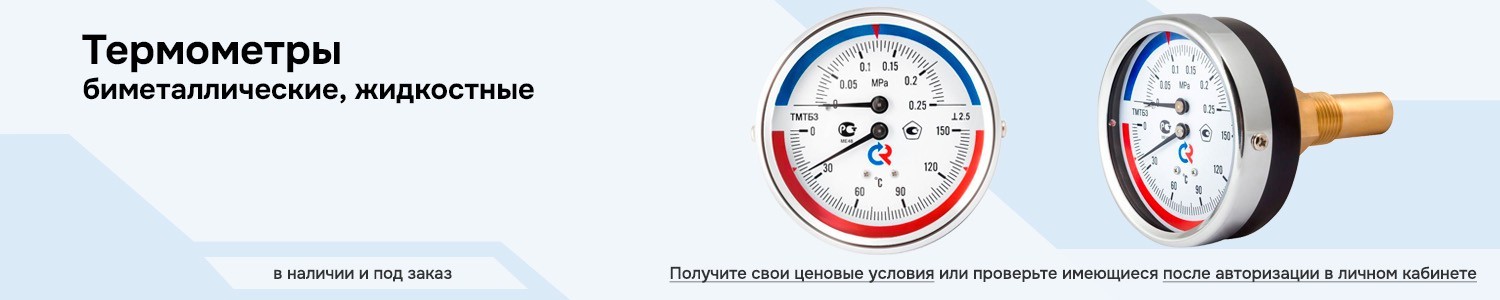 термометры (горизонтальный)