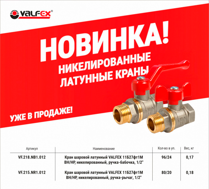 Новинка! Никелированные краны. Уже в продаже!