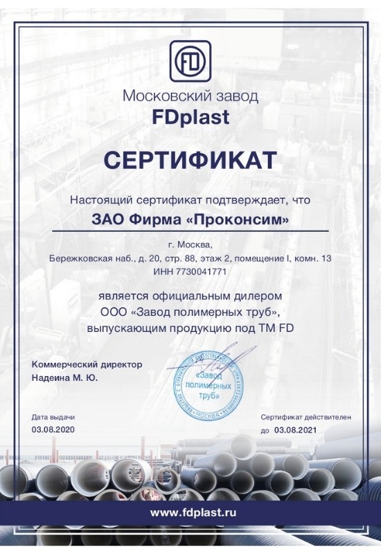fd-plast-sert.jpg