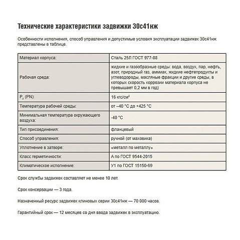 Задвижка стальная 30с41нж DN 400 PN 16 фланцевая L=600мм класс ''А'' САЗ АВАНГАРД купить в Волгограде | "Проконсим"